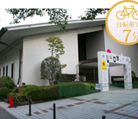 自転車で7分