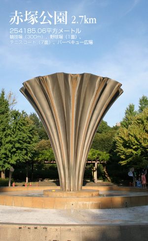 赤塚公園 2.7km