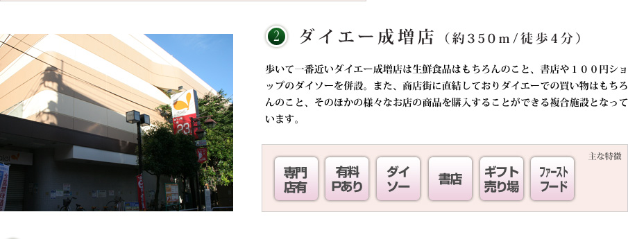2．ダイエー成増店（約350m/徒歩4分）