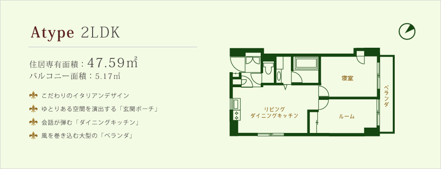 Atype 2LDK 住居専有面積：47.59㎡