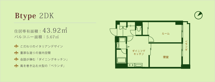 Btype 2DK 住居専有面積：43.92㎡