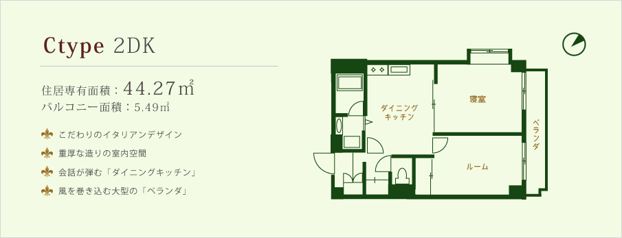 Ctype 2DK 住居専有面積：44.27㎡
