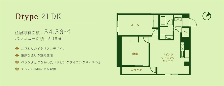 Dtype 2LDK 住居専有面積：54.56㎡