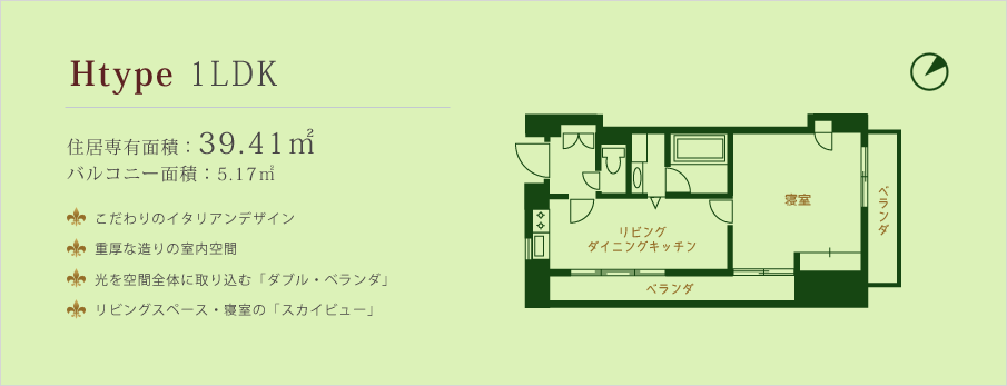Htype 1LDK 住居専有面積：39.41㎡