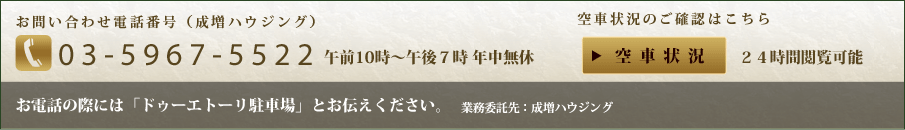 お問い合わせ　空車状況